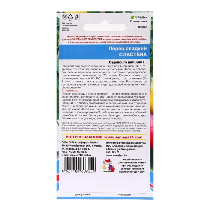 Семена Перец  Семена Перец "Сластена", 20 шт