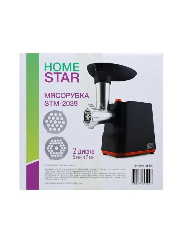 Мясорубка HomeStar STM-2039, 2000Вт, 1.5 кг/мин, 2 диска, реверс, черная Мясорубка HomeStar STM-2039, 2000Вт, 1.5 кг/мин, 2 диска, реверс, черная