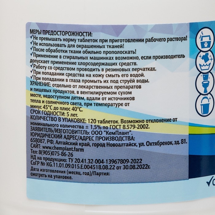 Белизна «Новое решение», 120 таблеток