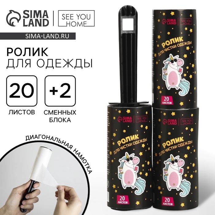 Ролик для чистки одежды Ролик для чистки одежды "Вжух! Нет пылинок", 20 листов, с двумя сменными блоками
