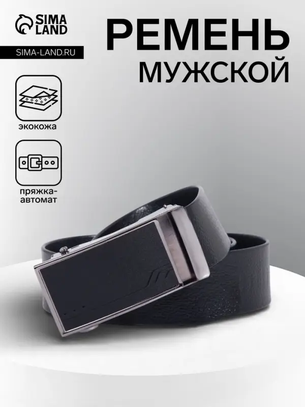 Ремень, ширина 3.5 см, автомат, чёрный