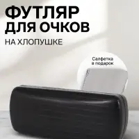 Футляр для очков на хлопушке, размер 16&times;6.5&times;3.5 см, чёрный