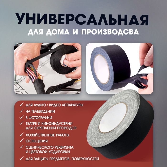 Лента клейкая Лента клейкая "Про-Гафф" ТУНДРА, черная, 350 мкм, 48 мм х 25 м