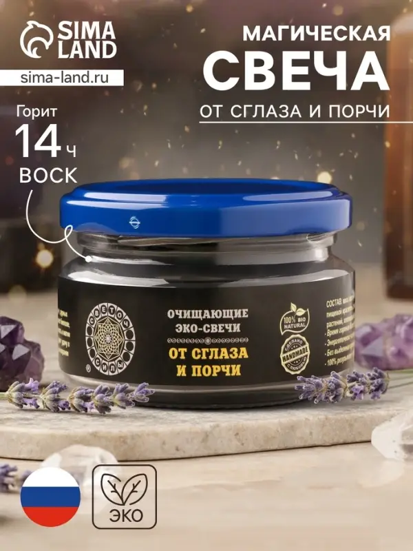 Свеча-эко магическая &laquo;От сглаза и порчи&raquo;, из натурального воска, 7&times;5 см