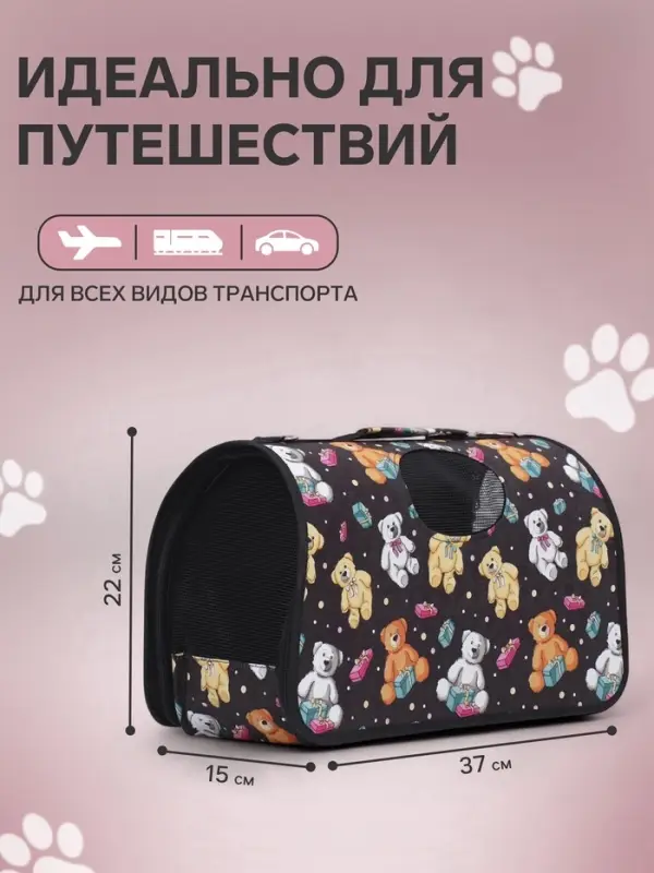 Сумка - переноска &laquo;Плюшевые медведи&raquo;, размер S, 37&times;15&times;22 см, каркасная