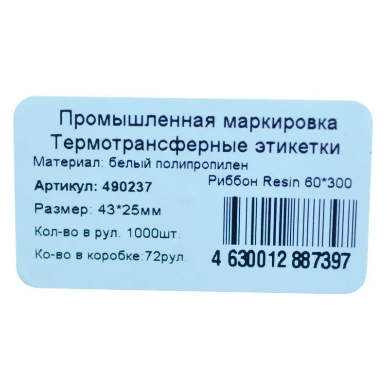 Термотрансферные этикетки ПП 43х25, вт.40, 1000шт/рул