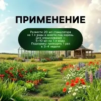 Стимулятор роста и иммунитета Greenlife, 250 мл