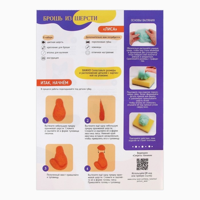 Валяние из шерсти. Брошь «Лиса», набор для творчества Валяние из шерсти. Брошь «Лиса», набор для творчества
