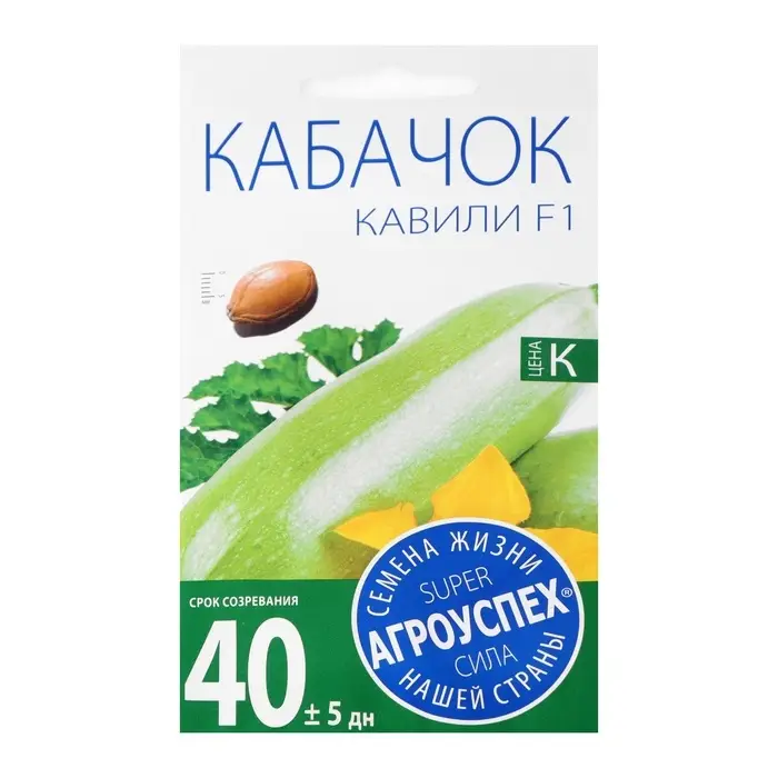 Семена Кабачок &laquo;Кавили&raquo;, F1, 5 шт., &laquo;Агроуспех&raquo;