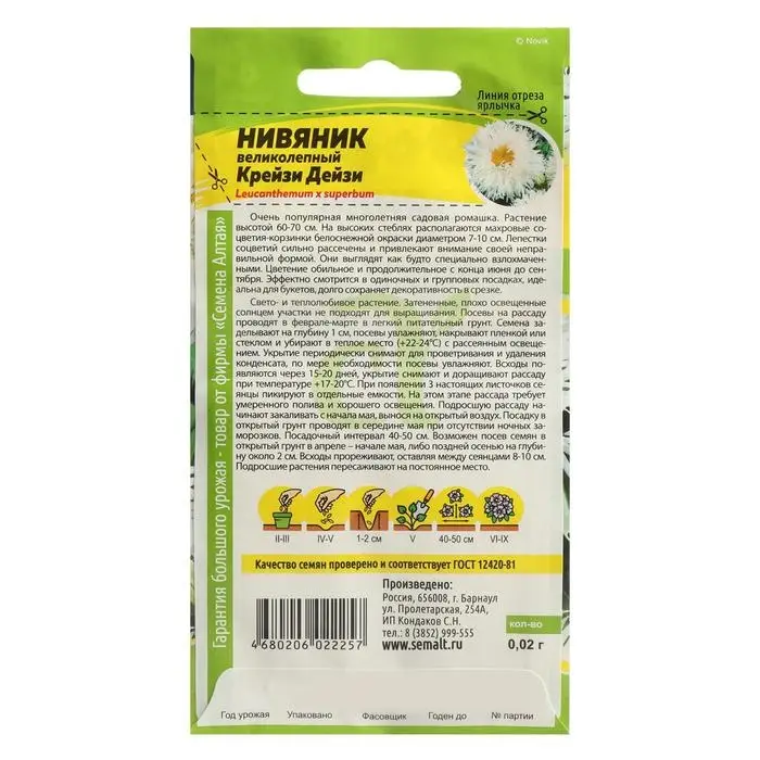 Семена цветов Нивяник Семена цветов Нивяник "Крейзи Дейзи", великолепный, Сем. Алт, ц/п, 0,02 г