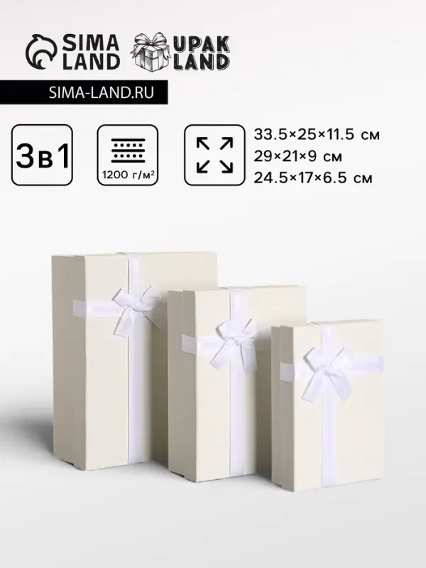 Набор подарочных коробок 3 в 1, прямоугольные с бантом, молочный, 33.5&times;25&times;11.5; 29&times;21&times;9; 24.5&times;17&times;6.5 см