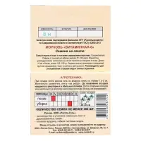 Семена на ленте Морковь &laquo;Витаминная 6&raquo;, 8 м, &laquo;Росток-гель&raquo;