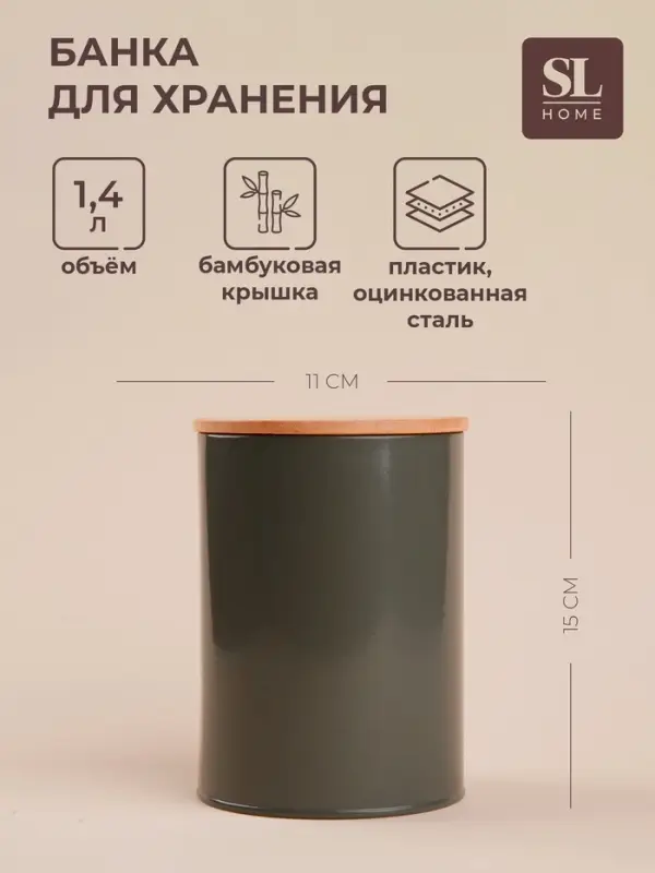 Банка для хранения SL Home &laquo;Каса Перфекто&raquo;, 11&times;15 см, с бамбуковой крышкой, серая