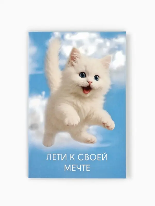 Открытка &laquo;Мечта&raquo;, 12&times;18 см