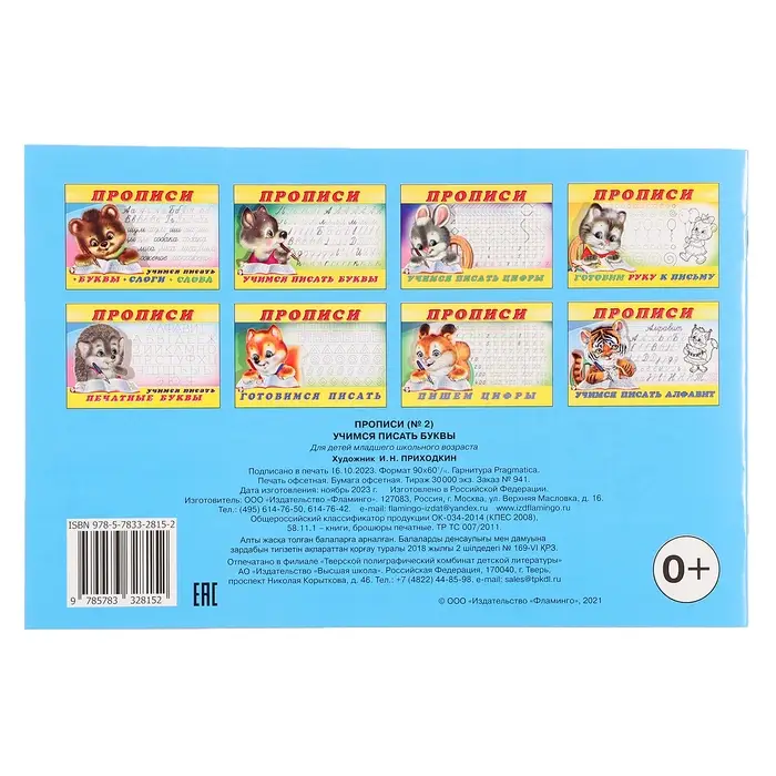 Раскраска-пропись «Учимся писать буквы»