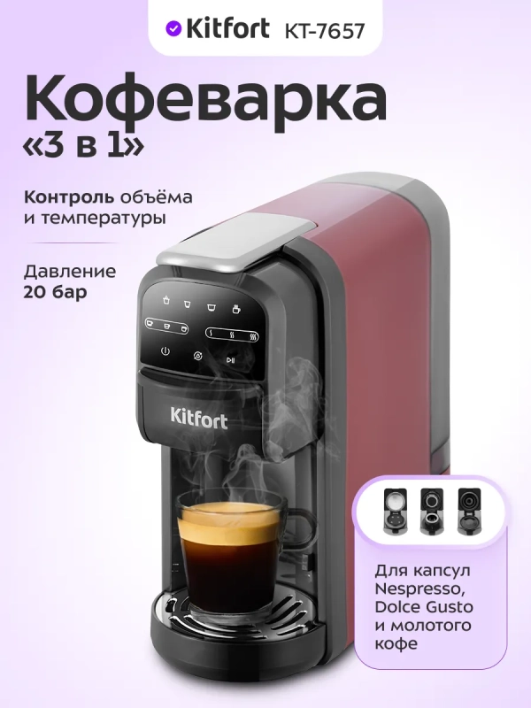 Кофеварка капсульная КТ-7657 - 1400 Вт