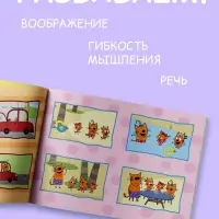 Книга детская &laquo;Истории в картинках. Воображаем и рассказываем&raquo;, А4, 16 стр., Три кота