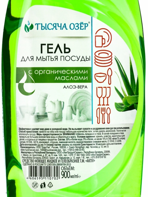 ТЫСЯЧА ОЗЁР Гель для мытья посуды "Алоэ вера" с органическим маслом оливы, 900 мл