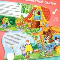 Музыкальная книга-сказка &laquo;Теремок&raquo;, 10 стр.