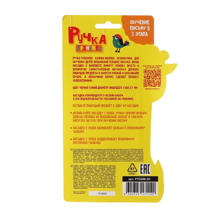 Ручка-тренажер  Ручка-тренажер "Каляка-Маляка" синяя, шариковая, 0,7 мм , круглый корпус