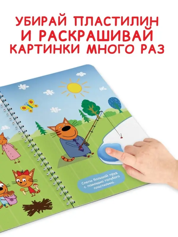 Книга  Книга "Рисуем пластилином", 24 стр., А4, Три кота