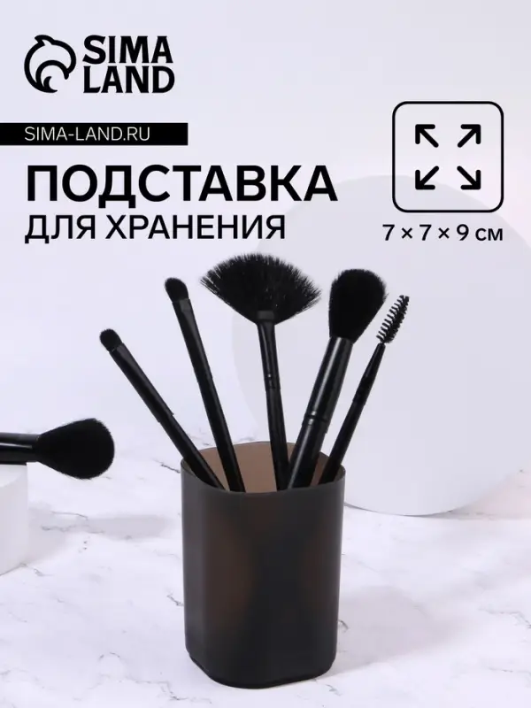 Подставка для хранения STANDART, 7&times;7&times;9 см, чёрная, матовая