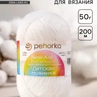 Пряжа для вязания спицами, крючком &laquo;Пехорский текстиль. Детская новинка&raquo;, 100% акрил, 200 м/50 г, (01 белый)