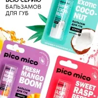 Бальзам для губ питание и увлажнение, с ароматом манго, PICO MICO, 3.5 г