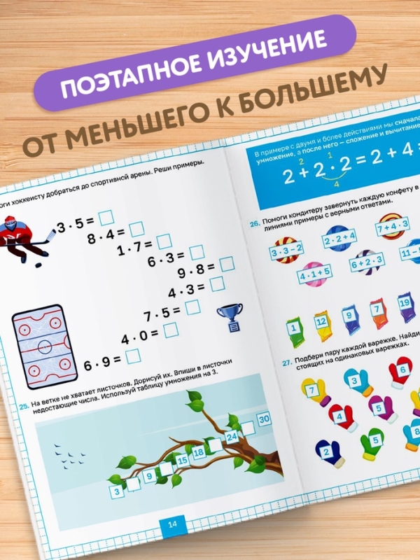 Книга "Тренажёр по математике с крутящейся шпаргалкой", 44 страницы.