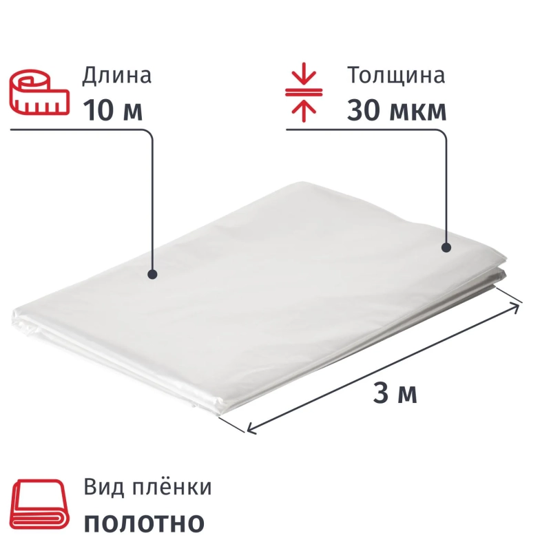 Пленка укрывная ПВД 30 мкм 3х10м, полотно, прозрачная, СПб
