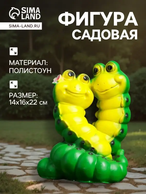 Садовая фигура из полистоуна &laquo;Гусеницы&raquo;, 16&times;14&times;22 см
