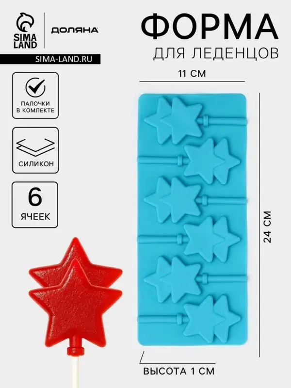 Форма для леденцов новогодний Доляна &laquo;Звёзды&raquo;, силикон, 24&times;11&times;1 см, 6 ячеек (5.2&times;4 см), с палочками, МИКС