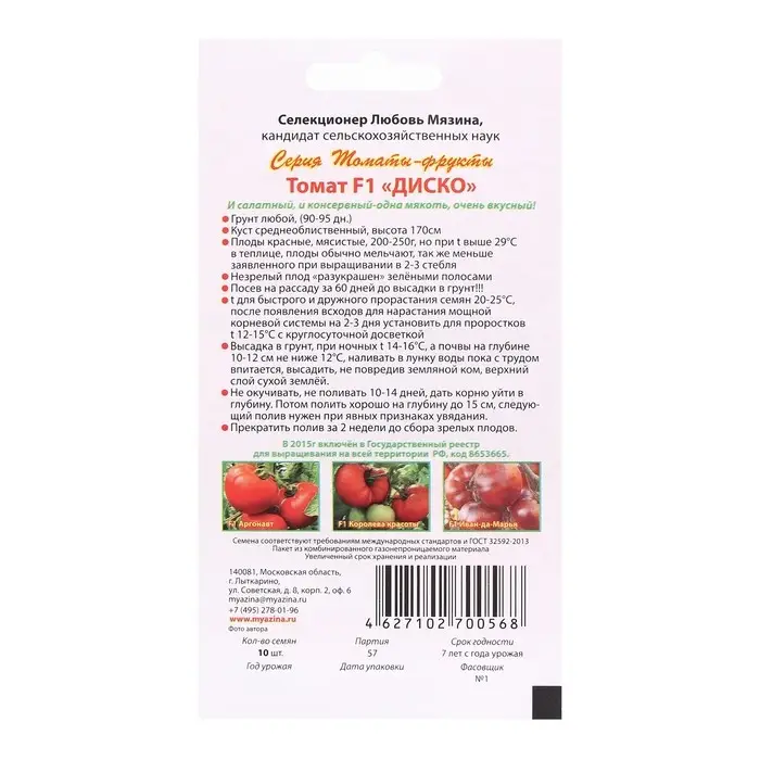 Семена Томат Семена Томат "Диско F1", 10 шт