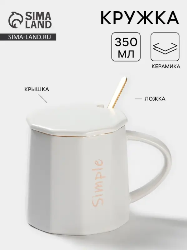 Кружка с ложкой Simple, 350 мл, керамика, белая