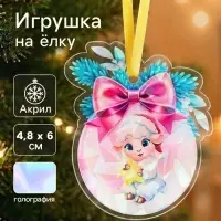 Елочная игрушка, акрил, с голографией, 4.8&times;6 см &laquo;Барашек&raquo;
