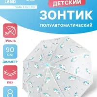 Зонт - трость детский &laquo;Единороги&raquo;, полуавтоматический, 8 спиц, R=45/54 см, d=90 см, прозрачный, белый, голубой