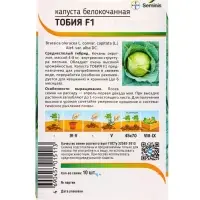Семена Капуста «Тобия» 10 шт. Семена Капуста «Тобия» 10 шт.