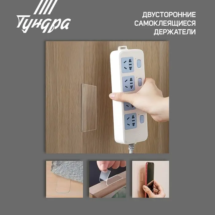 Двусторонние самоклеящиеся держатели ТУНДРА, 33.5×15.25 мм, прозрачные, 8 шт.