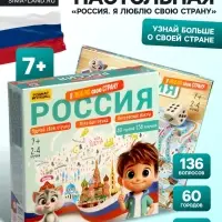 Настольная игра-викторина &laquo;Россия. Я люблю свою страну&raquo;