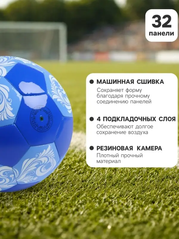 Футбольный мяч ONLYTOP &laquo;Россия&raquo;, машинная сшивка, 32 панели, р. 5, PVC