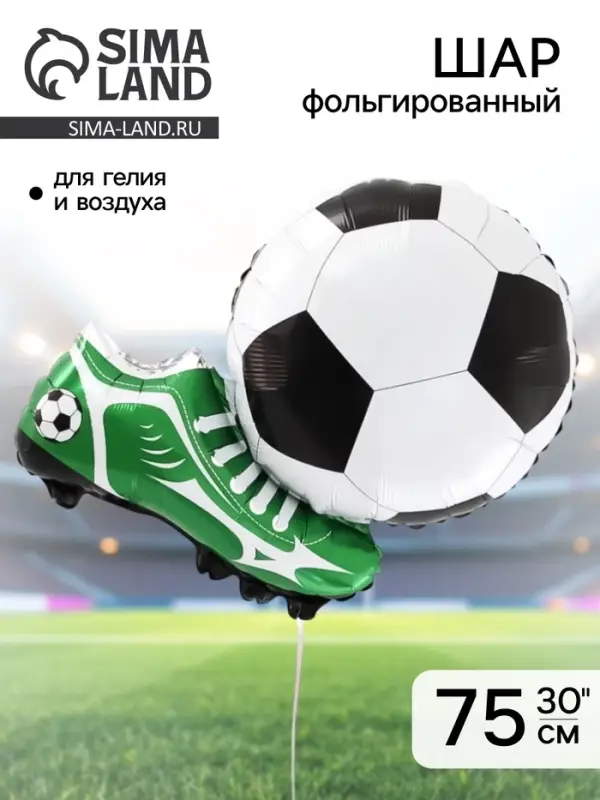 Воздушный шар фольгированный 30" &laquo;Футбол. Победный гол&raquo;