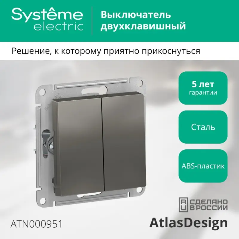 Выключатель двухклавишный ATLASDESIGN схема 5 10АХ механизм сталь