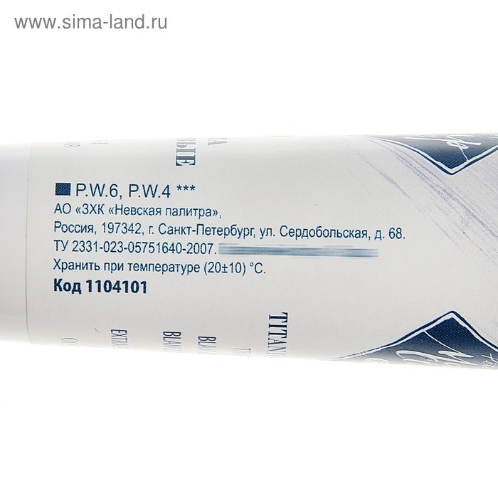 Краска масляная в тубе 46 мл, ЗХК Краска масляная в тубе 46 мл, ЗХК "Мастер-класс", белила титановые, 1104101