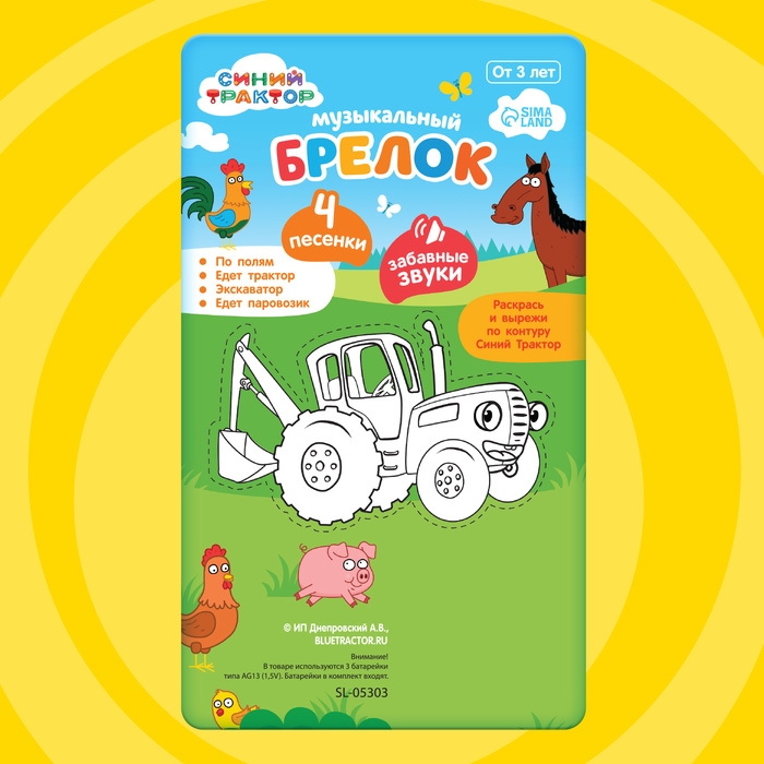 Музыкальный брелок «Синий трактор» Музыкальный брелок «Синий трактор»