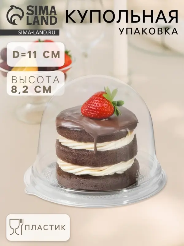 Крышка - купол одноразовый к контейнеру ПР-Т-85К, пластик, круглый, 11&times;8.2 см, прозрачный