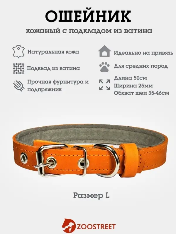 Ошейник, 50&times;2.5 см, подклад из ватина, кожа, оранжевый