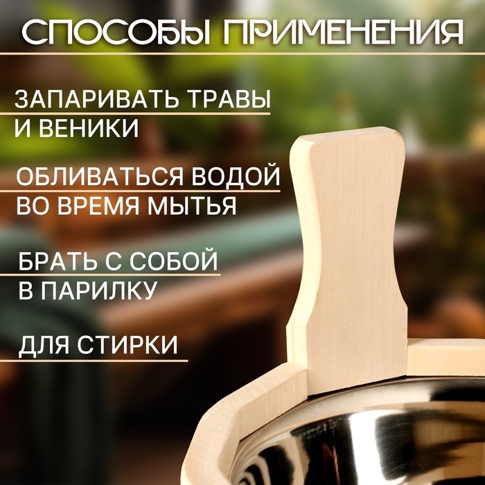 Шайка-ушат, бадья, 3 л, с нержавеющей вставкой, Шайка-ушат, бадья, 3 л, с нержавеющей вставкой, "Русские узоры"