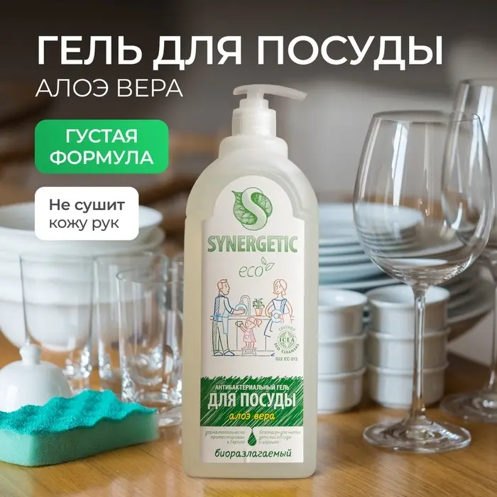 Средство для мытья посуды Synergetic, антибактериальный гель, биоразлагаемый, алоэ вера, 1 л