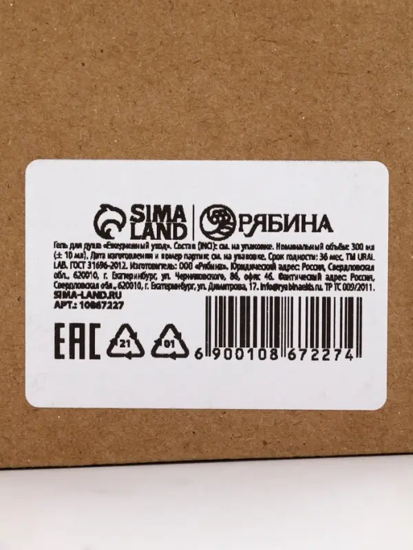 Ural Lab Милые персы гель для душа в формовом флаконе, 300 мл, ягодный сорбет