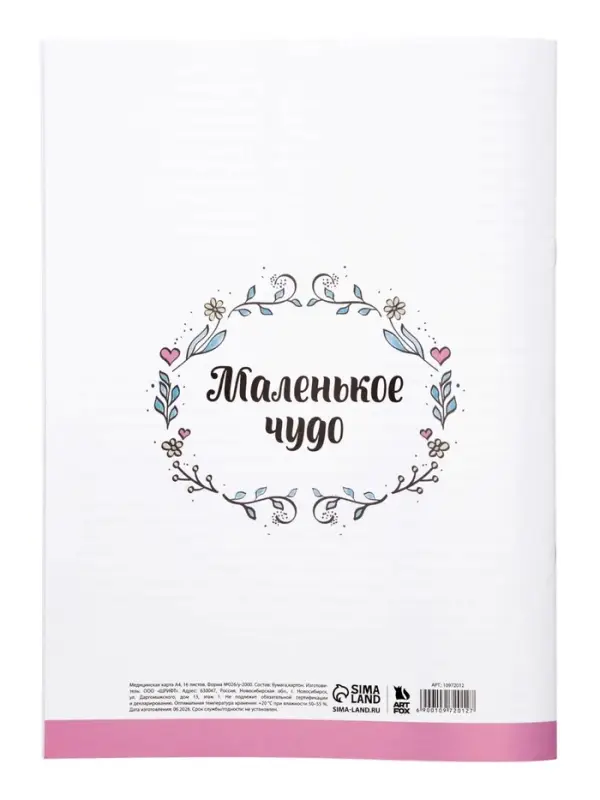 Медицинская карта, формат А4, 16 листов. Форма № 026/у-2000 &laquo;Зайчик&raquo;